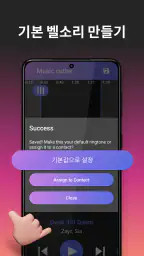 음악 절단기 - 음악 편집, 오디오 편집 screenshot