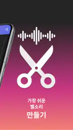 음악 절단기 - 음악 편집, 오디오 편집 screenshot
