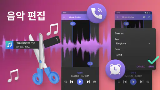 음악 절단기 - 음악 편집, 오디오 편집 screenshot