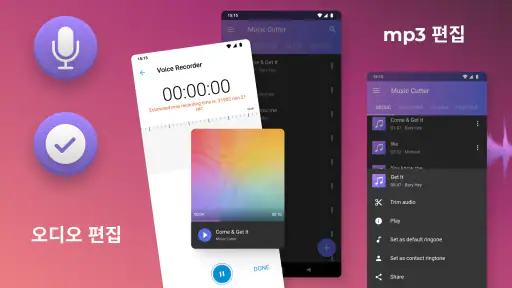 음악 절단기 - 음악 편집, 오디오 편집 screenshot