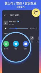 음악 편집기 - 벨소리메이커丨MP3 커터丨벨소리편집기 screenshot