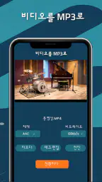 음악 플레이어: MP3 변환기 screenshot