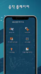 음악 플레이어: MP3 변환기 screenshot