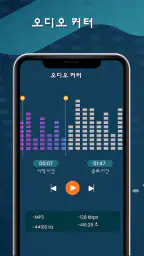음악 플레이어: MP3 변환기 screenshot