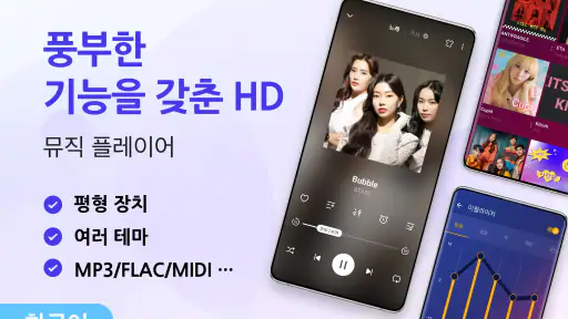 음악 플레이어 - MP3 플레이어 screenshot
