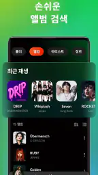 음악 플레이어, MP3 플레이어 screenshot