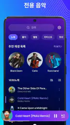 음악 플레이어 - MP3 플레이어, 음악 재생 screenshot