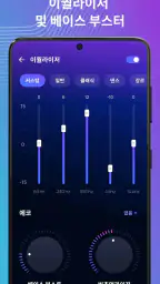 음악 플레이어 - MP3 플레이어, 음악 재생 screenshot