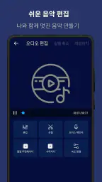 음악편집기: 오디오 노래 자르기,음성 녹음,MP3변환기 screenshot