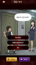 의미심장 스토리 screenshot