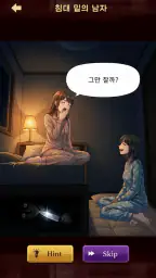 의미심장 스토리 screenshot