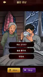 의미심장 스토리 screenshot