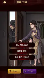 의미심장 스토리 screenshot