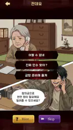 의미심장 스토리 screenshot
