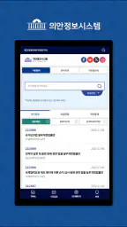 의안정보시스템 screenshot