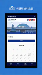 의안정보시스템 screenshot