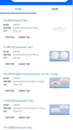 의약품 검색 screenshot