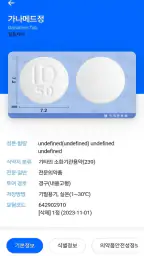 의약품 검색 screenshot