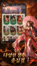 이것이 삼국지다-1,500뽑기 증정 screenshot
