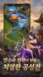 이것이 삼국지다-1,500뽑기 증정 screenshot