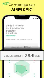 이니스프리 - 공식 쇼핑앱 screenshot