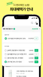 이니스프리 - 공식 쇼핑앱 screenshot