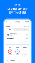 이대로 - 대입진단, 입시컨설팅, 합격예측 screenshot