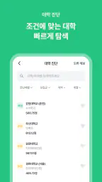 이대로 - 대입진단, 입시컨설팅, 합격예측 screenshot