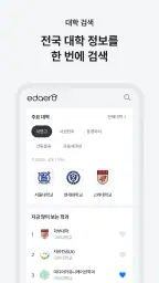 이대로 - 대입진단, 입시컨설팅, 합격예측 screenshot