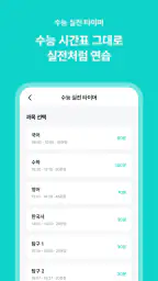 이대로 - 대입진단, 입시컨설팅, 합격예측 screenshot
