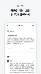 이대로 - 대입진단, 입시컨설팅, 합격예측 screenshot