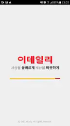 이데일리 뉴스 screenshot