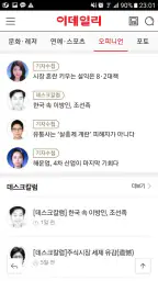 이데일리 뉴스 screenshot