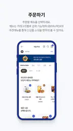 이디야멤버스 screenshot