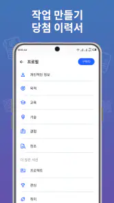 이력서 작성기 - 이력서 양식 다운로드 screenshot