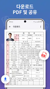 이력서 작성기 - 이력서 양식 다운로드 screenshot