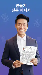 이력서 작성기 - 이력서 양식 다운로드 screenshot