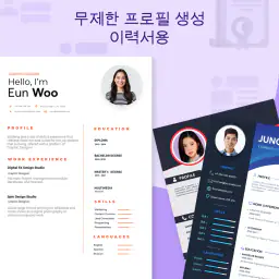 이력서 작성기 - 이력서 양식 다운로드 screenshot
