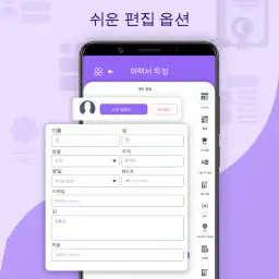 이력서 작성기 - 이력서 양식 다운로드 screenshot