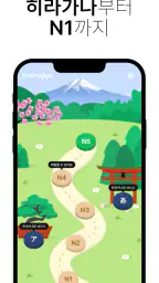 이로이로 JLPT 일본어 단어장: 단어와 한자를 한번에 screenshot