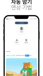 이로이로 JLPT 일본어 단어장: 단어와 한자를 한번에 screenshot