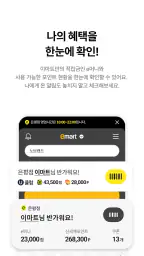 이마트 - 매장쇼핑 전 필수! screenshot