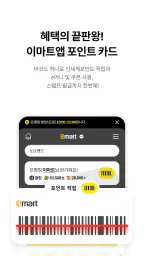 이마트 - 매장쇼핑 전 필수! screenshot