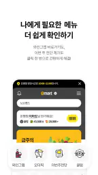 이마트 - 매장쇼핑 전 필수! screenshot