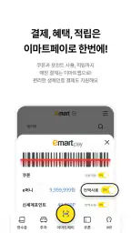 이마트 - 매장쇼핑 전 필수! screenshot
