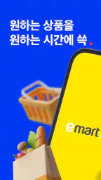 이마트몰 – emart mall screenshot