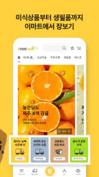 이마트몰 – emart mall screenshot