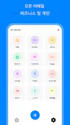 이메일 - 모든 이메일 로그인 screenshot