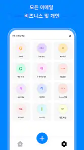 이메일 - 모든 이메일 로그인 screenshot