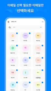 이메일 - 모든 이메일 로그인 screenshot